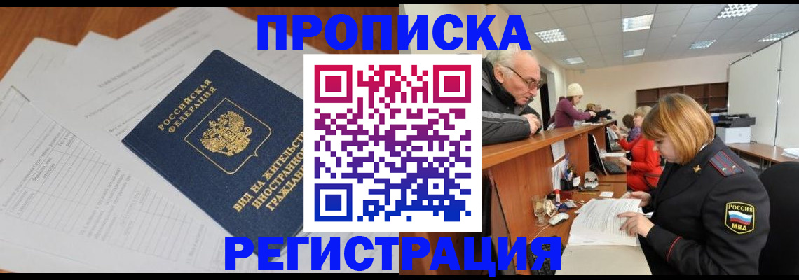 прописка иностранных граждан в Плавске