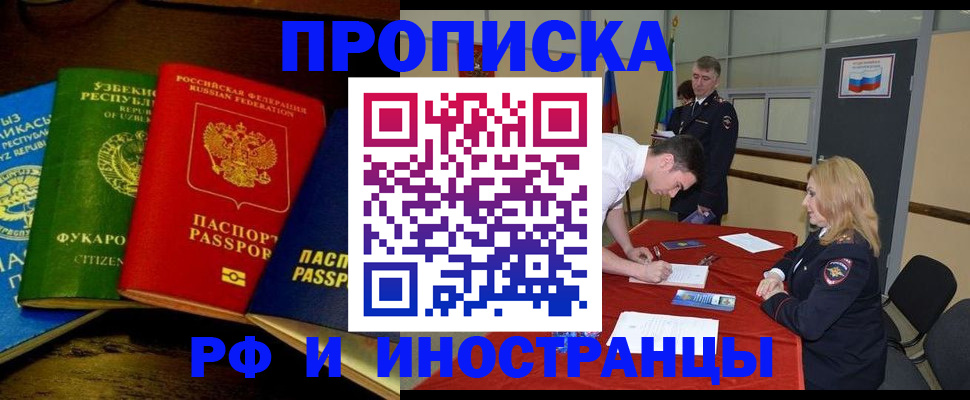 прописка 2025 в Плавске