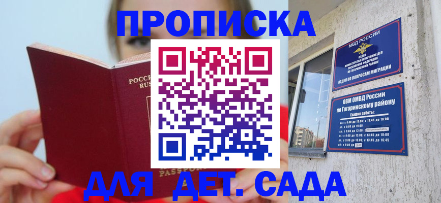 регистрация для дет. сада в Плавске